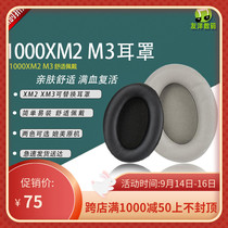 Suitable for Sony MDR-1000X WH-1000XM2 1000XM3 headphone cover sponge sleeve earmuffs holster