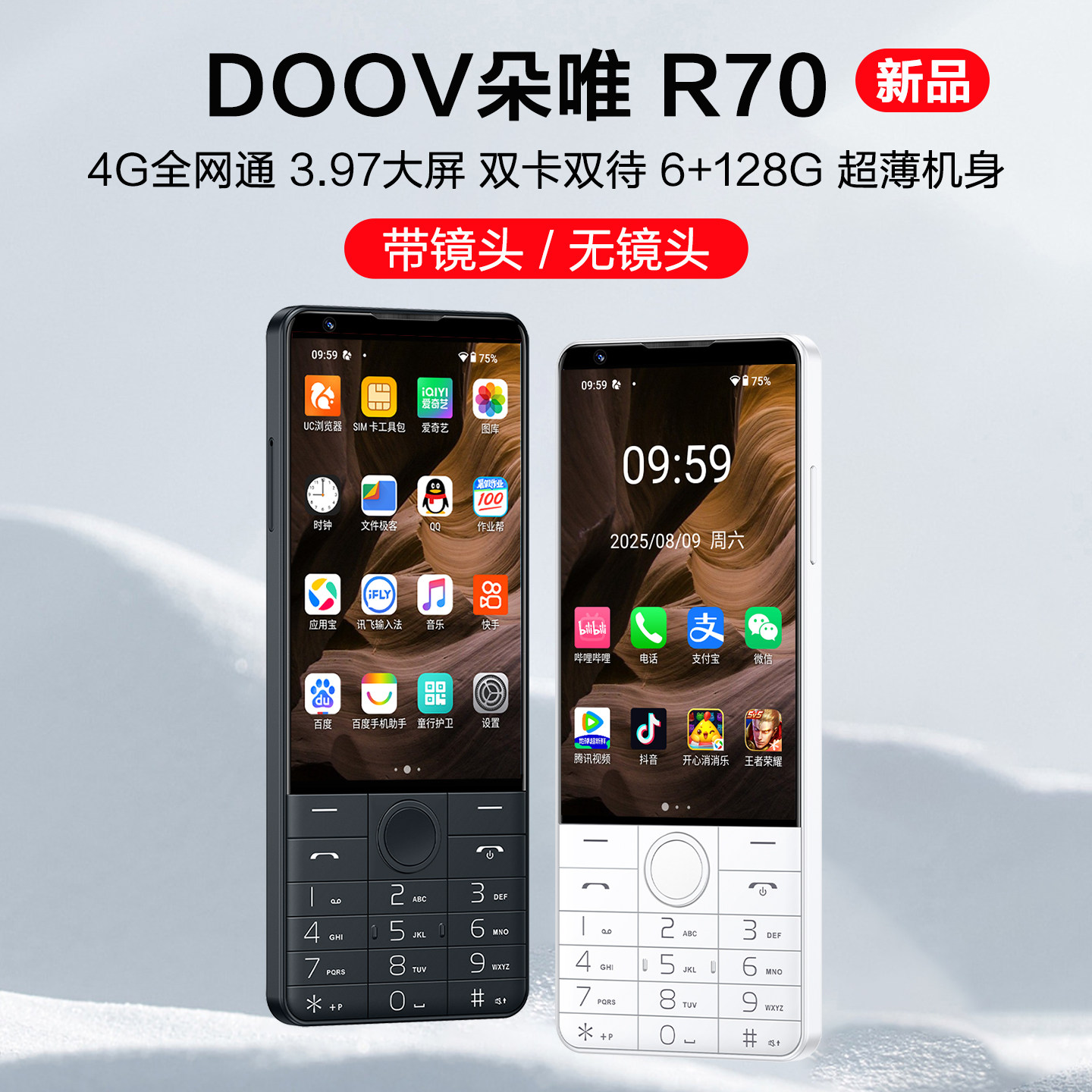 Doov R70 手机负一屏神器?DOOV/朵唯 r70按键手机真能戒掉手机成瘾?_手机用品_淘宝数码网