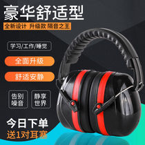  Earmuffs Anti-noise sleep dormitory super sound insulation Industrial professional anti-noise and noise reduction Student sleep ear protection anti-snoring