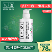 Songda Baby skin care Camellia oil shower gel Wash care 2-in-1 newborn bath liquid Baby children shampoo