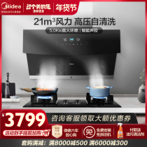 Midea range hood gas stove package JV703 variable frequency large suction home kitchen side suction stove combination set