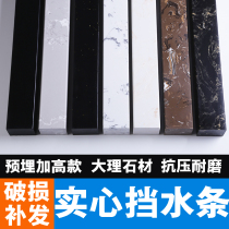 Embedded high toilet water retaining strip marble shower room bathroom dry and wet separation stone base bathroom waterproof strip