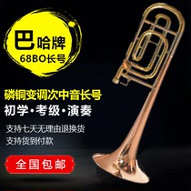 American original Baha trombone 68B0 tenor variable trombone instrument down B turn F phosphorus copper material