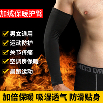 Sports Protection Arm Running Warm Men And Women Autumn Winter Joints Anti-Chill Plus Suede Lengthened Guard Arm Basketball Protective Hand Elbows