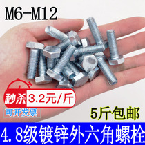 (Galvanized)4 grade 8 hexagon bolts hexagon screws M6M8M10M12 GB30 bolt national standard 5 catty package