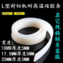 L-type automatic sealing and cutting machine accessories high temperature resistant silicone strip insulation strip sealing strip silicone pad sealing strip