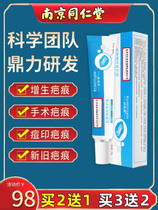 (Nanjing Tongrentang produced) major bloggers recommend scar surgery hyperplasia repair ointment for men and women