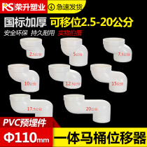 PVC integrated toilet shifter toilet toilet accessories sewer pipe displacement device anti-odor and anti-blocking 110mm