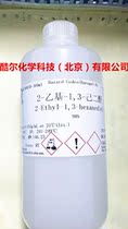 2-ethyl-13-hexanediol mosquito repellent alcohol CAS:94-96-2 purity ≥ 98% scientific research laboratory reagent