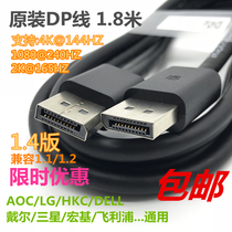 Original dell dell DP cable monitor cable video cable male to Public 1 2 version 1 4 144Hz165Hz