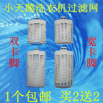  Little swan washing machine filter accessories TB70-5188CL (S)Washing machine filter