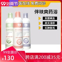 With Shuangshuang lotion pet cat dog fungus Cat Moss bacteria dog cat skin medicine Bath Shampoo with skin cool