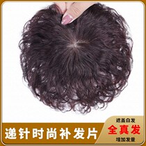 Full real hair wool roll head reissue block white hair wig piece real hair girl no trace increase fluffy short curly hair