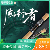 FISHTANK dragonfly lujah (windwalker road Apole) 1 44-1 68m UL-L tune 3 knots of horse microbios