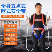 Cushioning European seat belt Full body five-point aerial work safety belt Outdoor construction safety rope belt Double hook