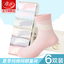 Langsha childrens socks cotton summer mesh thin socks for boys and girls