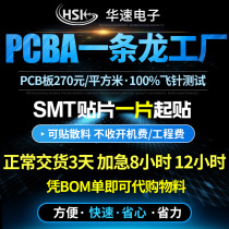 PCB circuit board proofing fast expedited PCB copy board design SMT patch processing circuit board welding