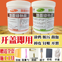 Micro-Woo Wall Paste Supplement Wall Paint White Hole Up Leather Crack Repair Repair Paste Wall Patch Putty Powder Paste