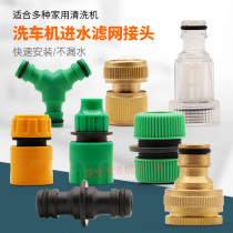 High pressure water gun cleaning machine car washing machine water inlet filter screen quick coupling nut connector universal accessories
