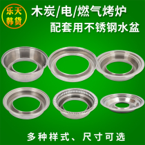 Korean oven with water basin connected to oil basin fire boiler water circle commercial barbecue stove round stainless steel basin