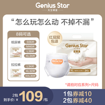 Natural star Zhen Rou diapers summer ultra-thin breathable pull pants baby diapers m l xl xxl