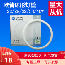 OPPLE op ring tube YH22W28W32W38W40W48W55W83W T5 T6 6500K 2700K