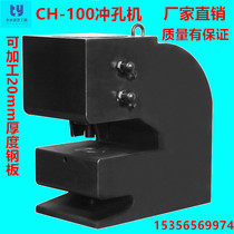 CH-100 punching machine Steel plate punching machine Hydraulic punching machine Punching machine Punching machine Punching machine Punching machine Punching machine Punching machine Punching machine Punching machine Punching machine Punching machine Punching machine Punching machine Punching machine Punching machine Punching machine Punching machine Punching machine Punching machine Punching