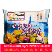 Longshang big taro round 1kg frozen Taro purple sweet potato milk tea dessert raw material four taste 12 bags combination price