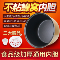 Hemispherical rice cooker liner universal Grans 3 liters Rongshida 4L5L non-stick pan liner Supor thickened accessories