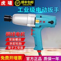 Huxiao electric wrench large torque impact wrench electric wrench 220V plug-in multi-function electric wind gun repair rack