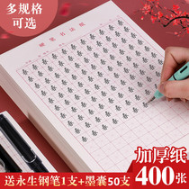 10 sets of Mi Ze Tian Zige Meiwo paper pen calligraphy paper hard pen practice book send pen