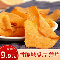 Crispy sweet potato slices 500g sweet potato crispy chips dry farmhouse homemade dried bulk potato chips