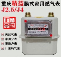 Household natural gas meter J4G2 5 gas sub-meter Cubic flow meter Gas meter connector accessories