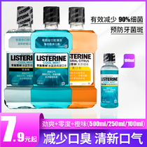Li Shi Delin mouthwash sterilization to prevent bad breath anti-bacterial inflammation to calculus fresh breath whitening ice blue zero degree