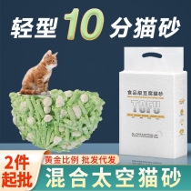 Mixed Tofu Cat Sand Dust-free Water Suction Junction Snowflake Cat Sand Spherical Sand Light Mixed Space Sand Generation Hair