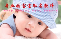 Professional baby name software genuine baby name adult name change baby name software registered