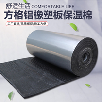 Roof insulation rubber insulation board self-adhesive aluminum foil color steel insulation cotton roof flame retardant high temperature resistant heat insulation board