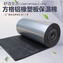 Roof insulation rubber insulation board self-adhesive aluminum foil color steel insulation cotton roof flame retardant high temperature resistant heat insulation board