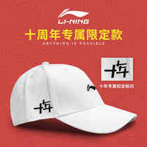 Li Ning 10 years anniversary men and women with the same hat sports breathable quick-drying cap Chinese style fashion simple cap