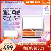 Opu Yuba exhaust fan lighting integrated ceiling lamp bathroom heating air heater 300 *
