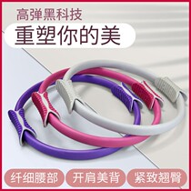 Yoga ring Magic ring Pilates ring Open back Beginner yoga ring Thin thigh plate muscle training fitness equipment