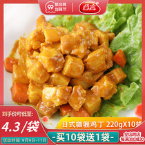 Gu Yan Japanese curry chicken 220g10 cooking bag takeaway rice fast food chicken semi-finished instant dish ancient