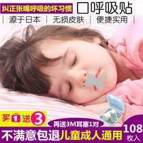 Japanese mouth breathing post correction Children and adults anti-open mouth sleeping snoring Open mouth breathing shut up anti-snoring lip stickers