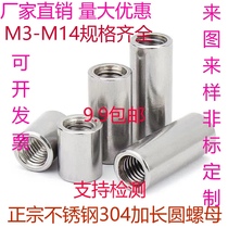304 stainless steel extended thickened round nut full tooth connecting screw cylindrical nut non-standard custom M4M5M6M8M10