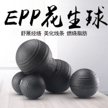 Yoga fitness conjoined peanut ball massage ball epp muscle relaxation big waist plantar shoulder neck fascia ball