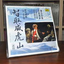 Modern Peking Opera Whips Weihu Mountain Selection Rare Edition New LP vinyl record phonograph dedicated 12-inch album