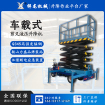Manufacturer Direct sales small electric hydraulic lifting platform 10 m mobile aerial work platform cut fork cargo ladder