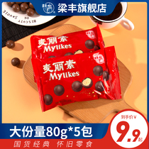 Liang Feng Marisol Chocolate Classic Original Independent Packaging Childhood Nostalgic Leisure Snacks (Cocoa Butter)