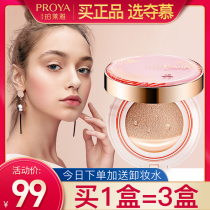 Persea cushion BB cream womens concealer moisturizing long-lasting cc oil control does not take off makeup liquid foundation official flagship store
