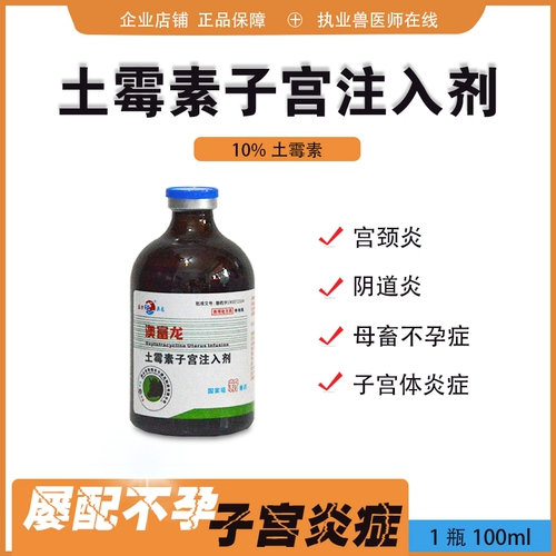 Звери впрыскивают 10%мерина матки в жидкий дворец Янцинг Дворец Янван после рождения и штифты эндометрий воспаление, свинья, крупный рогатый скот и овец